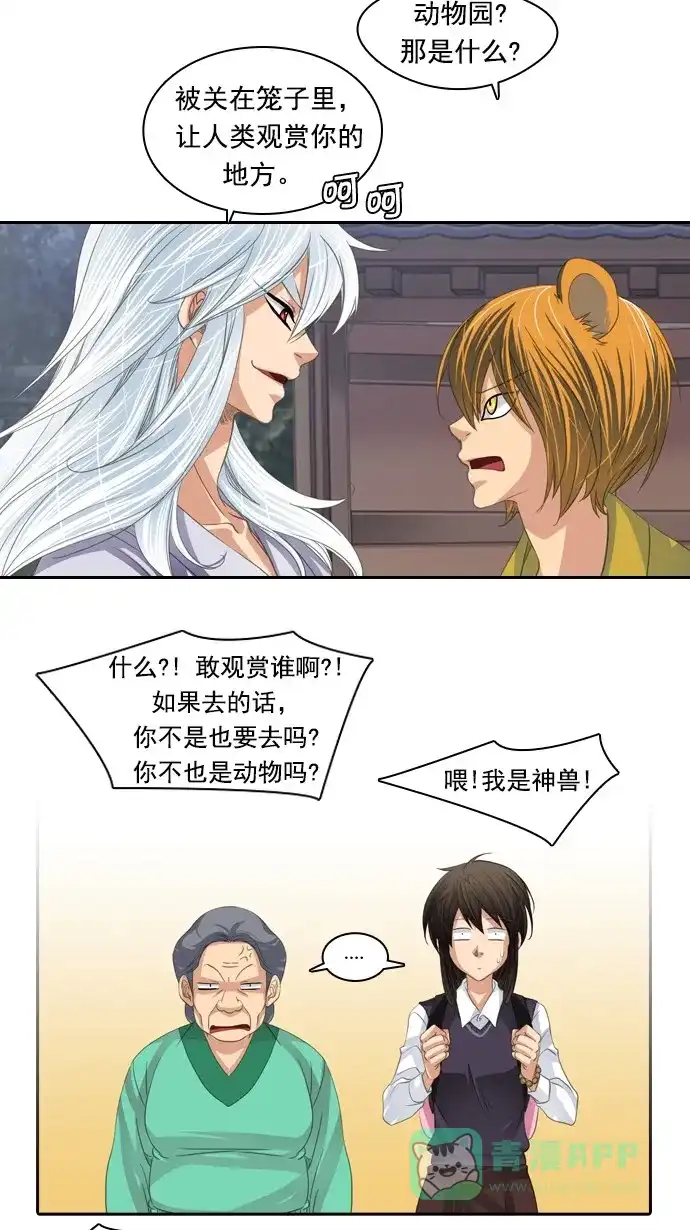 《千年九尾狐》[第80话] 前夜 第17页