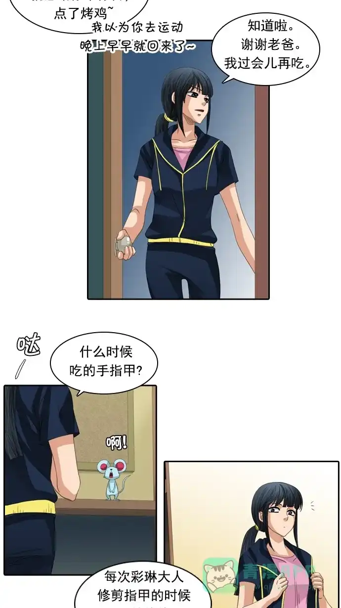 《千年九尾狐》[第80话] 前夜 第10页