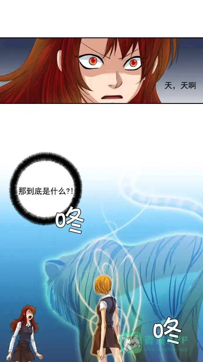 《千年九尾狐》[第81话] 冲突(1) 第17页