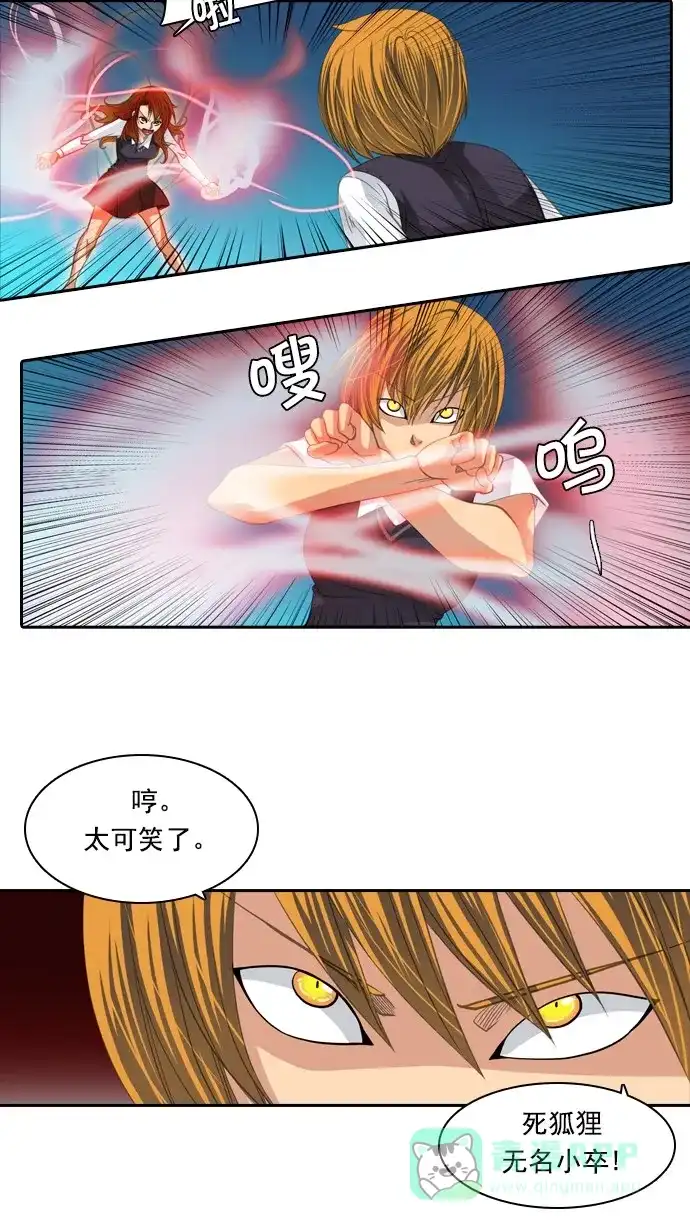 《千年九尾狐》[第81话] 冲突(1) 第22页
