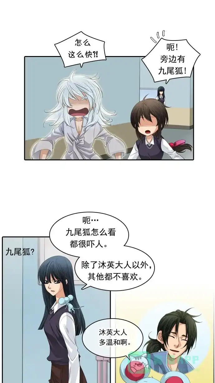 《千年九尾狐》[第81话] 冲突(1) 第7页