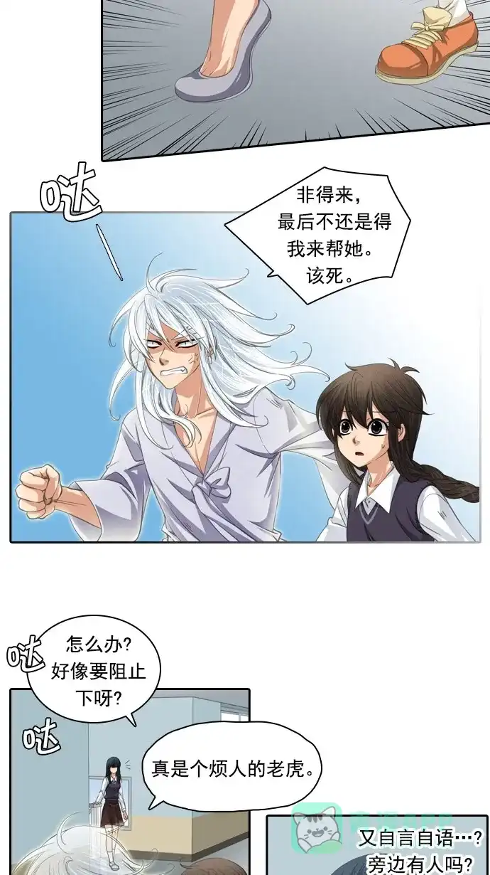 《千年九尾狐》[第81话] 冲突(1) 第5页