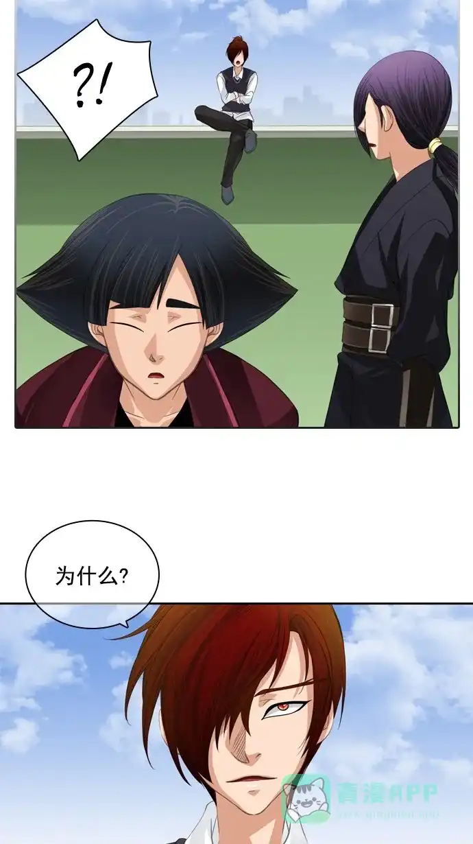 《千年九尾狐》[第81话] 冲突(1) 第32页