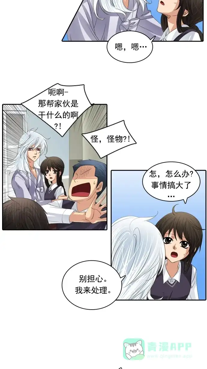 《千年九尾狐》[第81话] 冲突(1) 第25页
