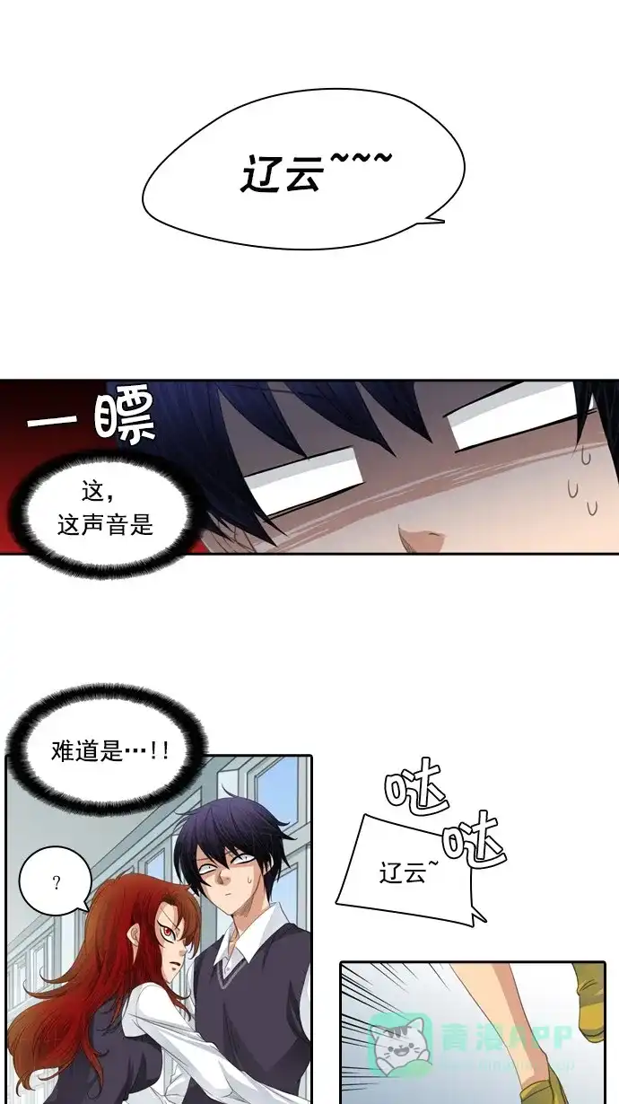 《千年九尾狐》[第81话] 冲突(1) 第11页