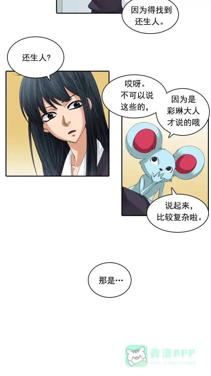 《千年九尾狐》[第81话] 冲突(1) 第9页