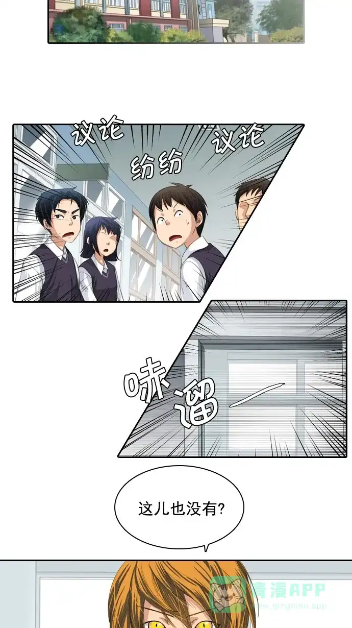 《千年九尾狐》[第81话] 冲突(1) 第2页