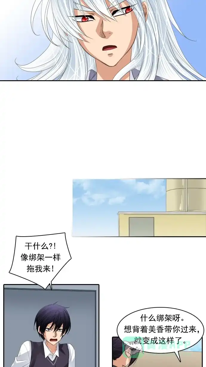 《千年九尾狐》[第81话] 冲突(1) 第30页