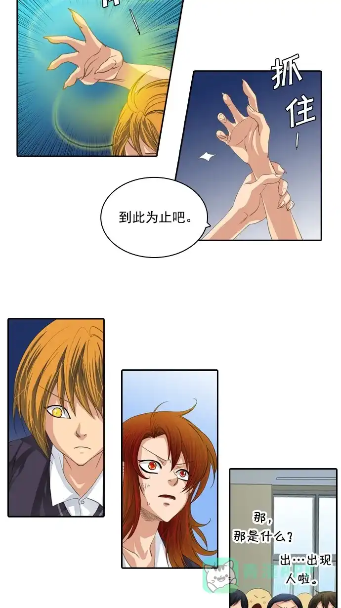 《千年九尾狐》[第81话] 冲突(1) 第28页