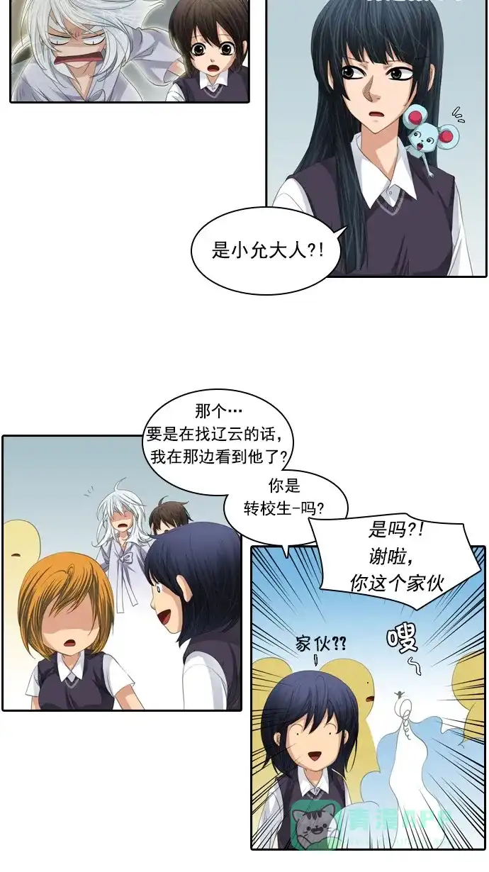 《千年九尾狐》[第81话] 冲突(1) 第6页