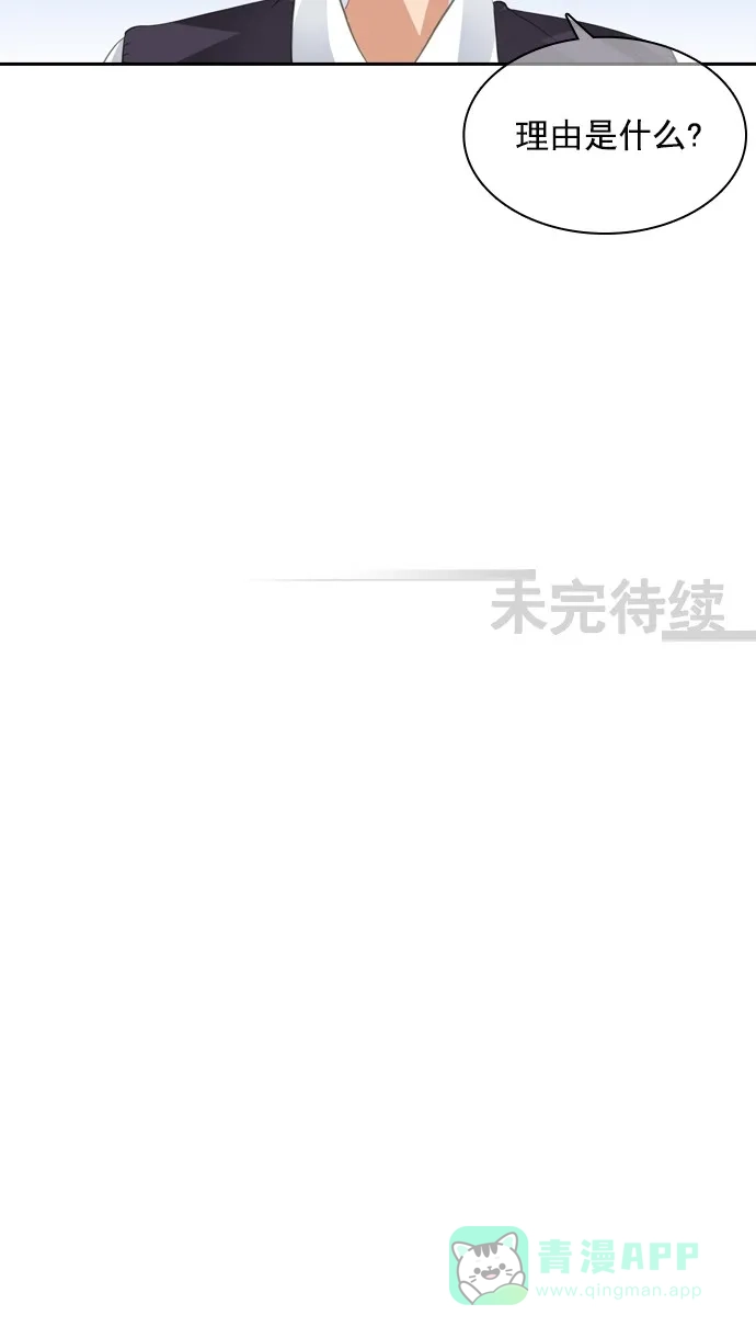 《千年九尾狐》[第81话] 冲突(1) 第33页