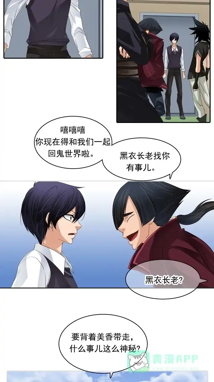 《千年九尾狐》[第81话] 冲突(1) 第31页