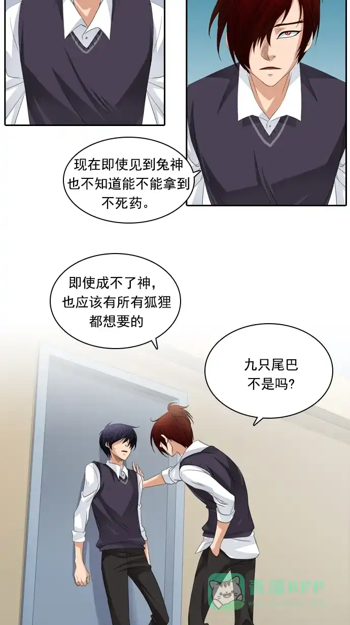 《千年九尾狐》[第82话] 冲突(2) 第32页