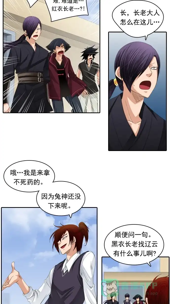 《千年九尾狐》[第82话] 冲突(2) 第3页