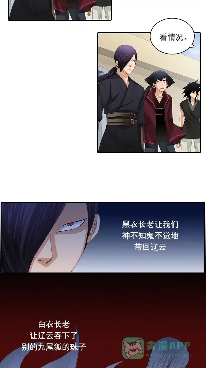 《千年九尾狐》[第82话] 冲突(2) 第7页