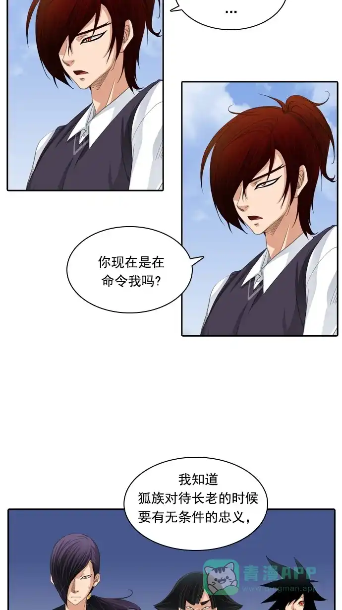 《千年九尾狐》[第82话] 冲突(2) 第5页