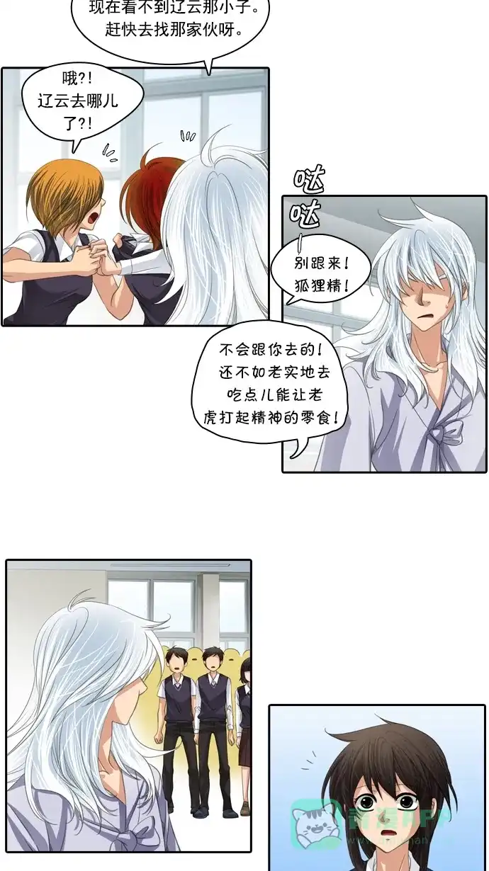 《千年九尾狐》[第82话] 冲突(2) 第21页