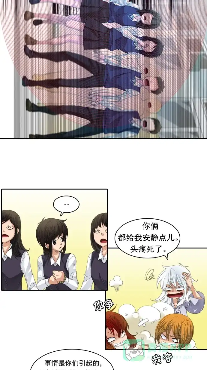 《千年九尾狐》[第82话] 冲突(2) 第20页