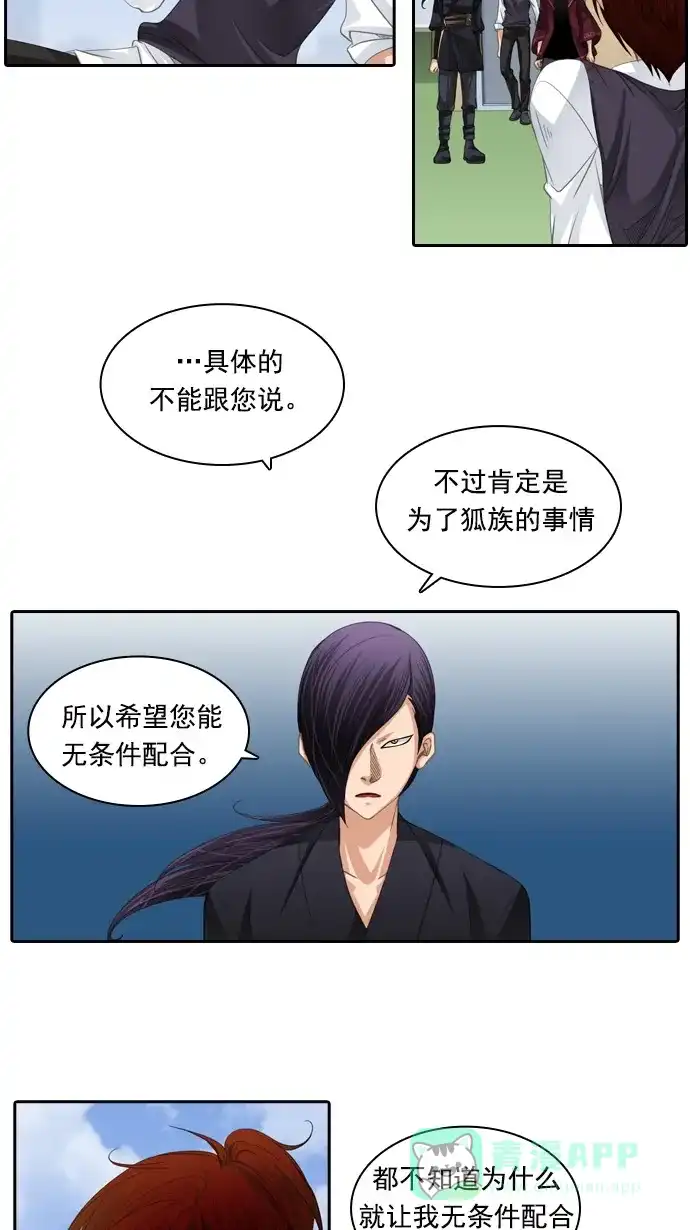 《千年九尾狐》[第82话] 冲突(2) 第4页