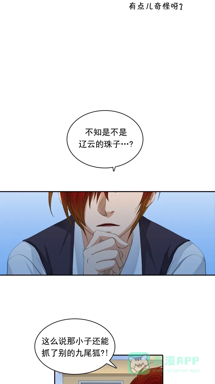 《千年九尾狐》[第82话] 冲突(2) 第27页