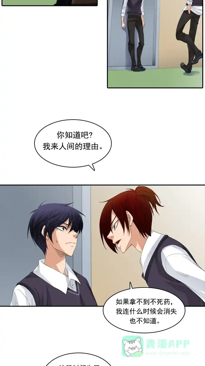 《千年九尾狐》[第82话] 冲突(2) 第30页
