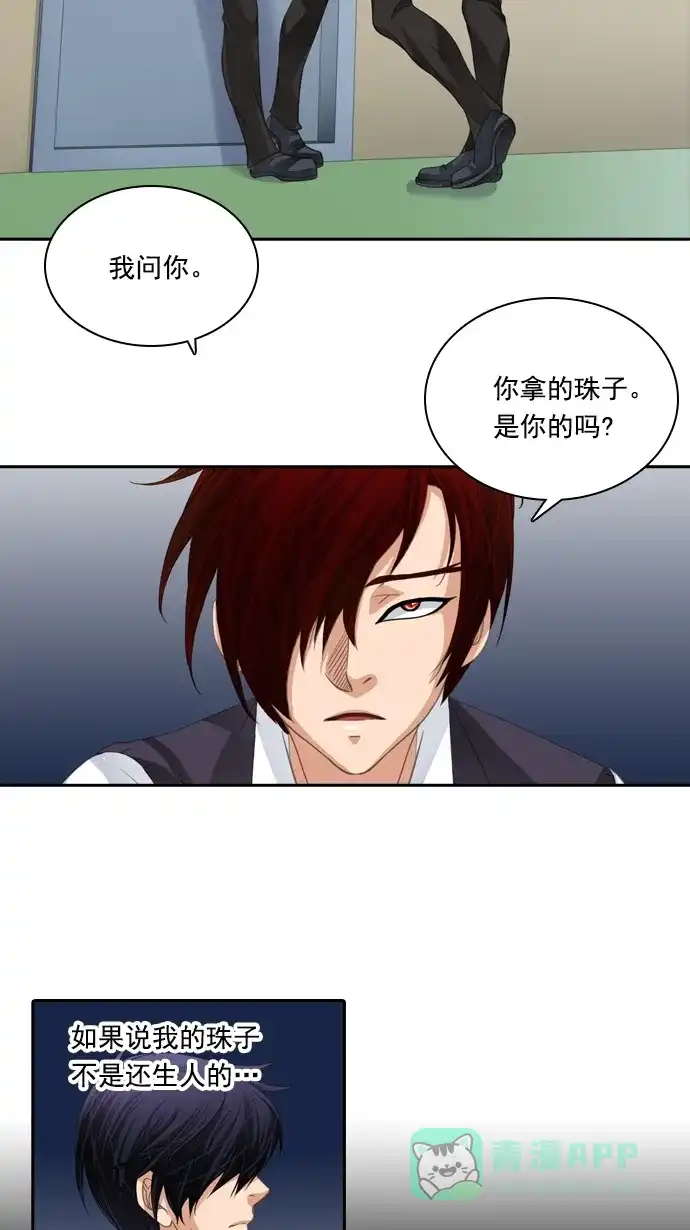 《千年九尾狐》[第82话] 冲突(2) 第33页