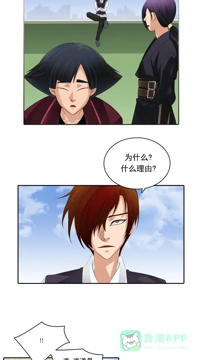 《千年九尾狐》[第82话] 冲突(2) 第2页