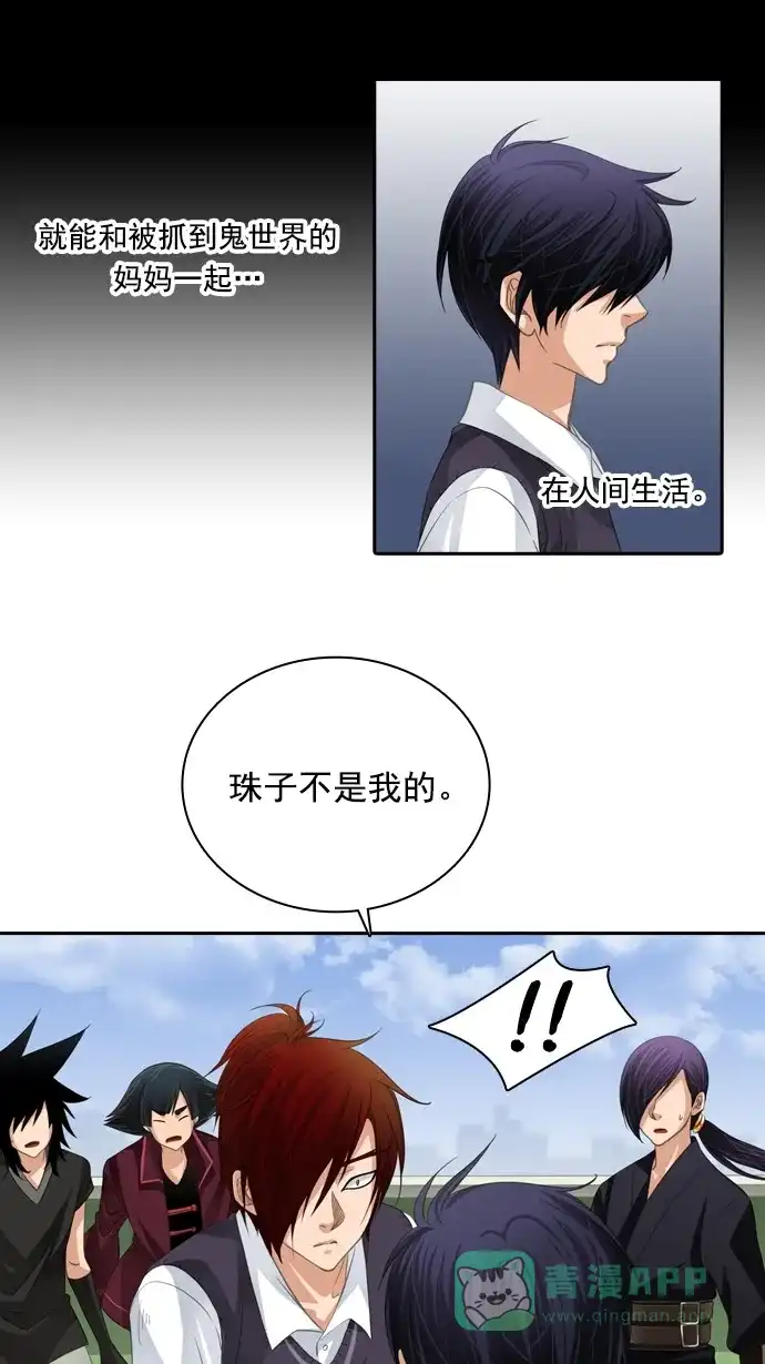 《千年九尾狐》[第82话] 冲突(2) 第35页