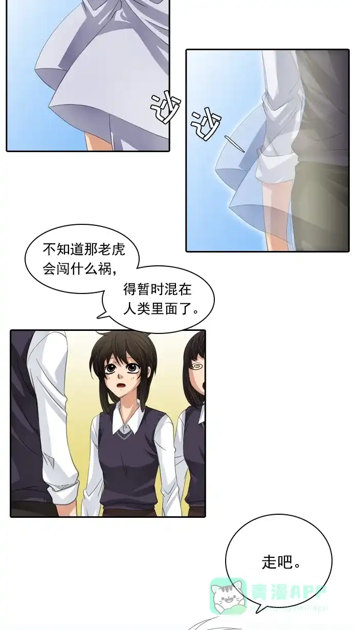 《千年九尾狐》[第82话] 冲突(2) 第23页