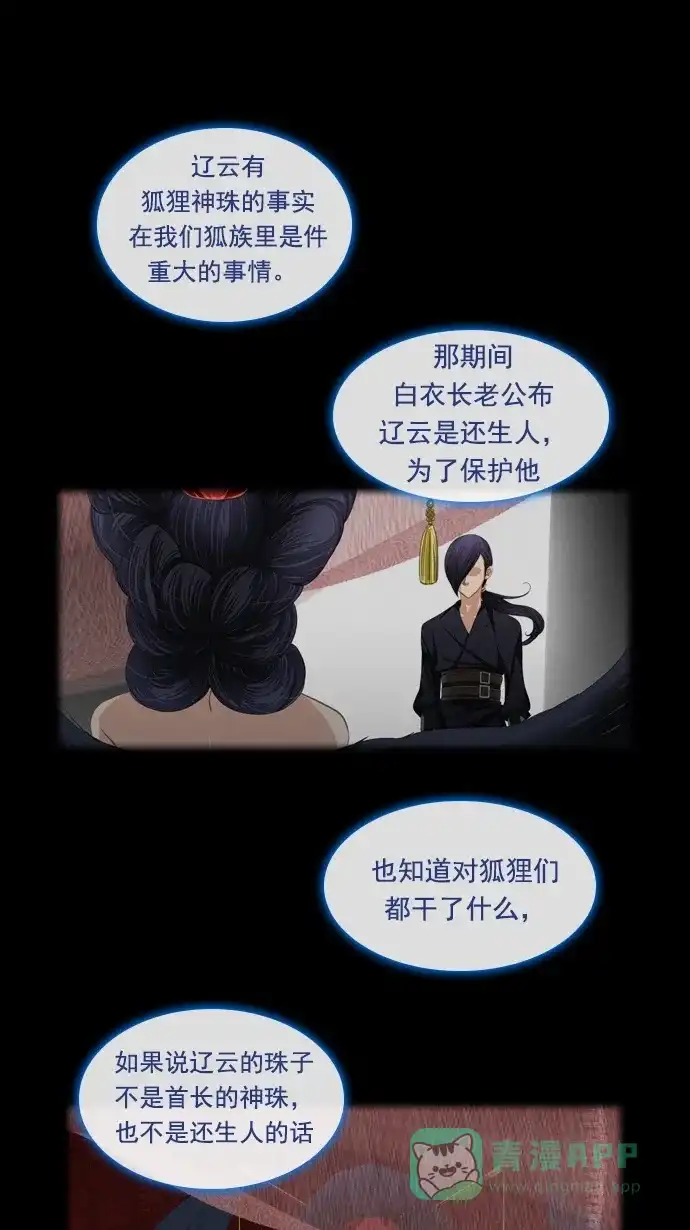 《千年九尾狐》[第82话] 冲突(2) 第9页