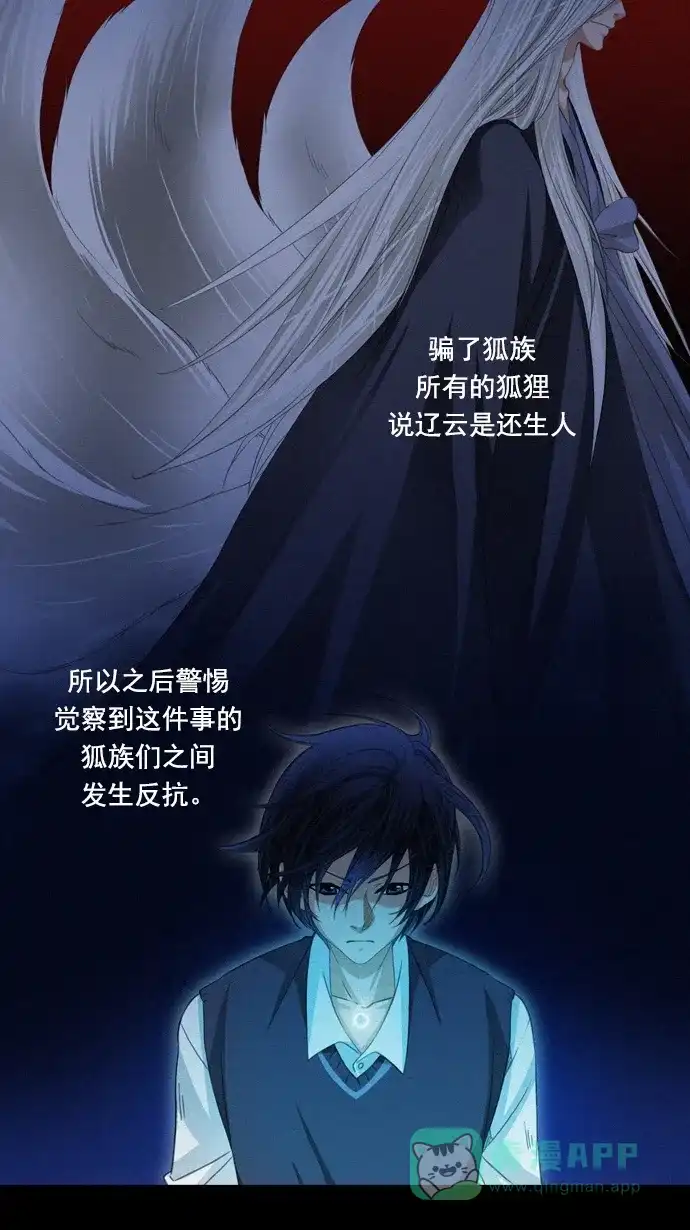 《千年九尾狐》[第82话] 冲突(2) 第8页