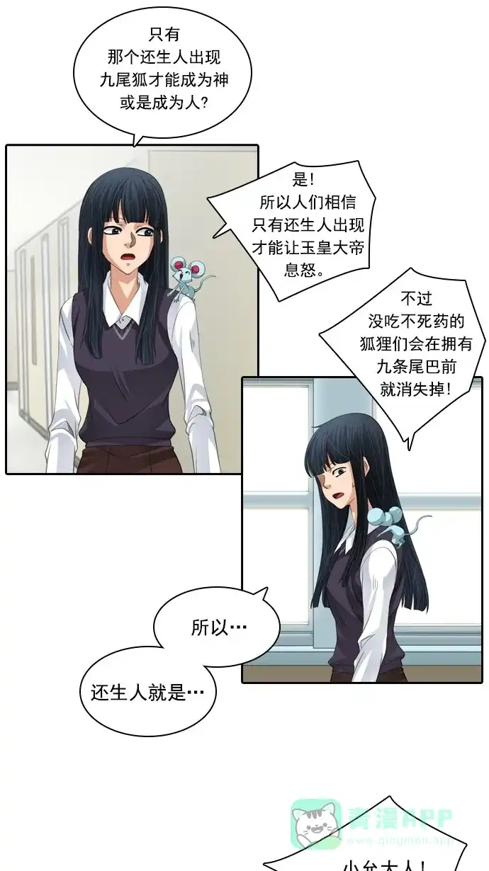 《千年九尾狐》[第83话] 冲突(3) 第15页