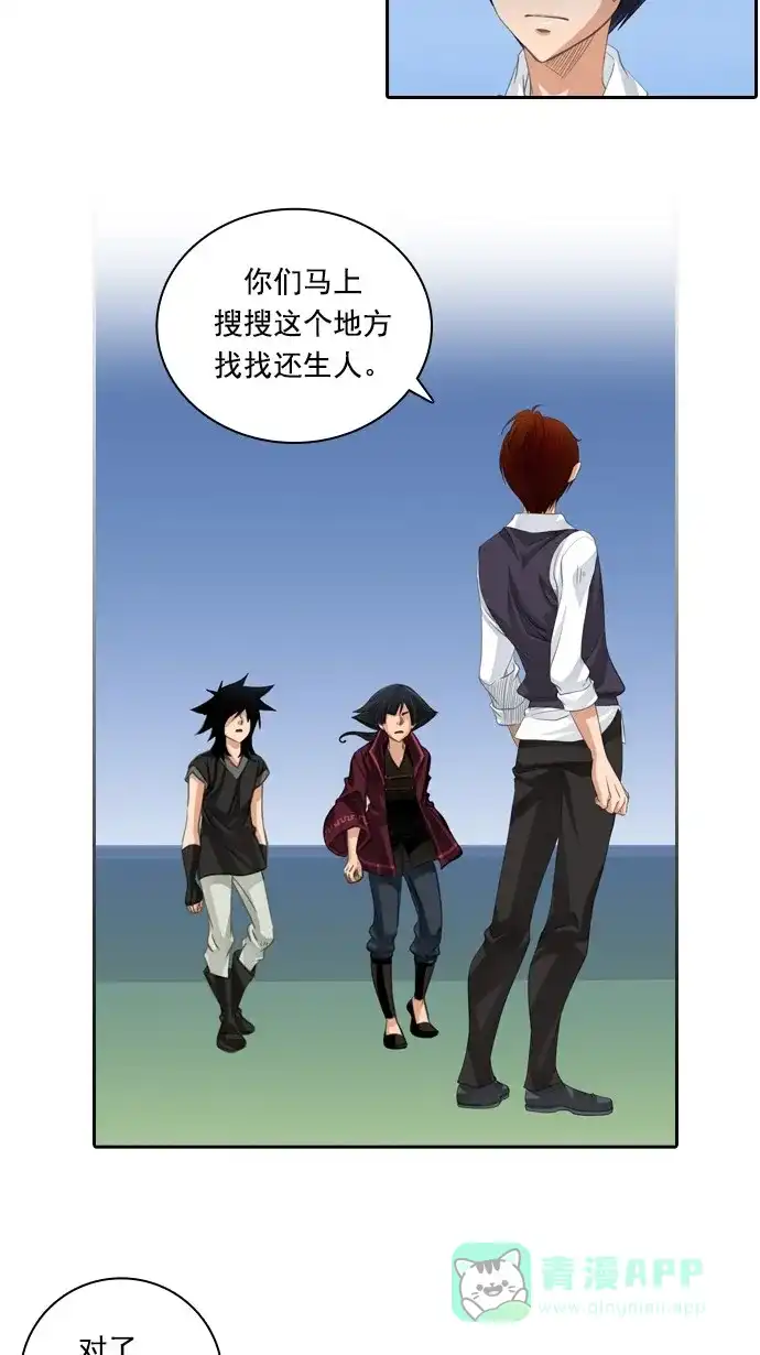 《千年九尾狐》[第83话] 冲突(3) 第11页
