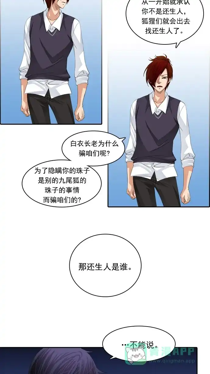 《千年九尾狐》[第83话] 冲突(3) 第9页