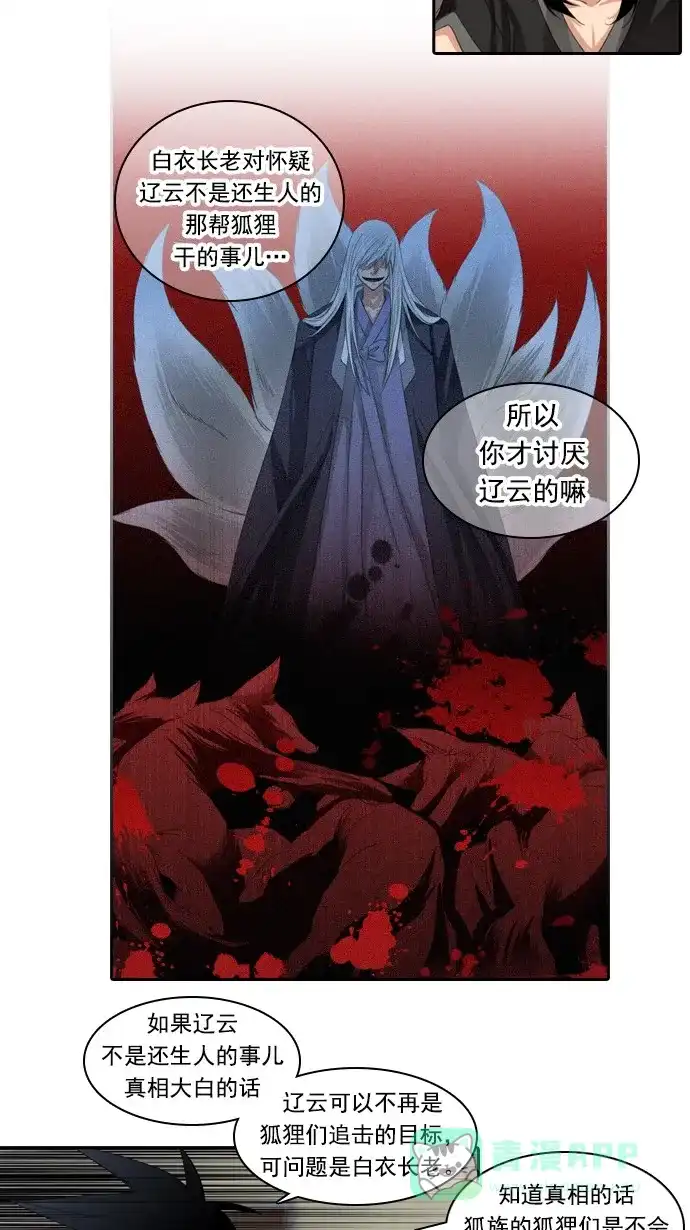《千年九尾狐》[第83话] 冲突(3) 第19页
