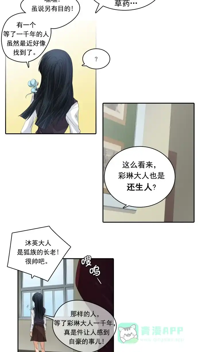 《千年九尾狐》[第83话] 冲突(3) 第32页