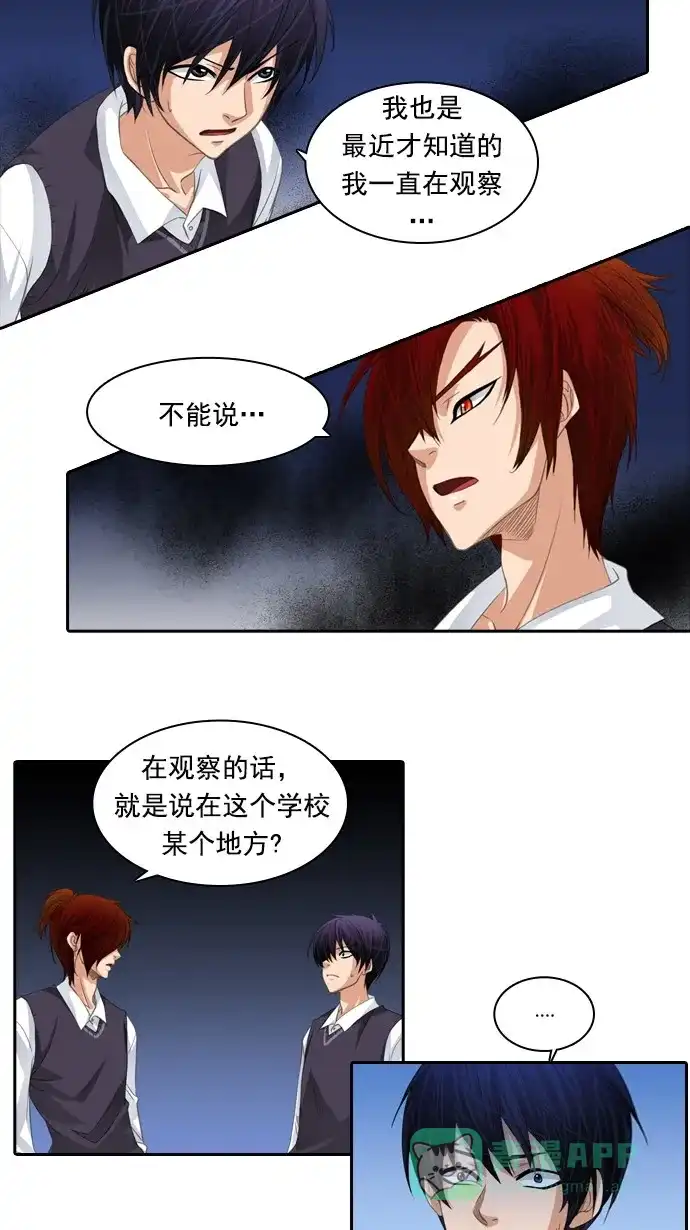 《千年九尾狐》[第83话] 冲突(3) 第10页