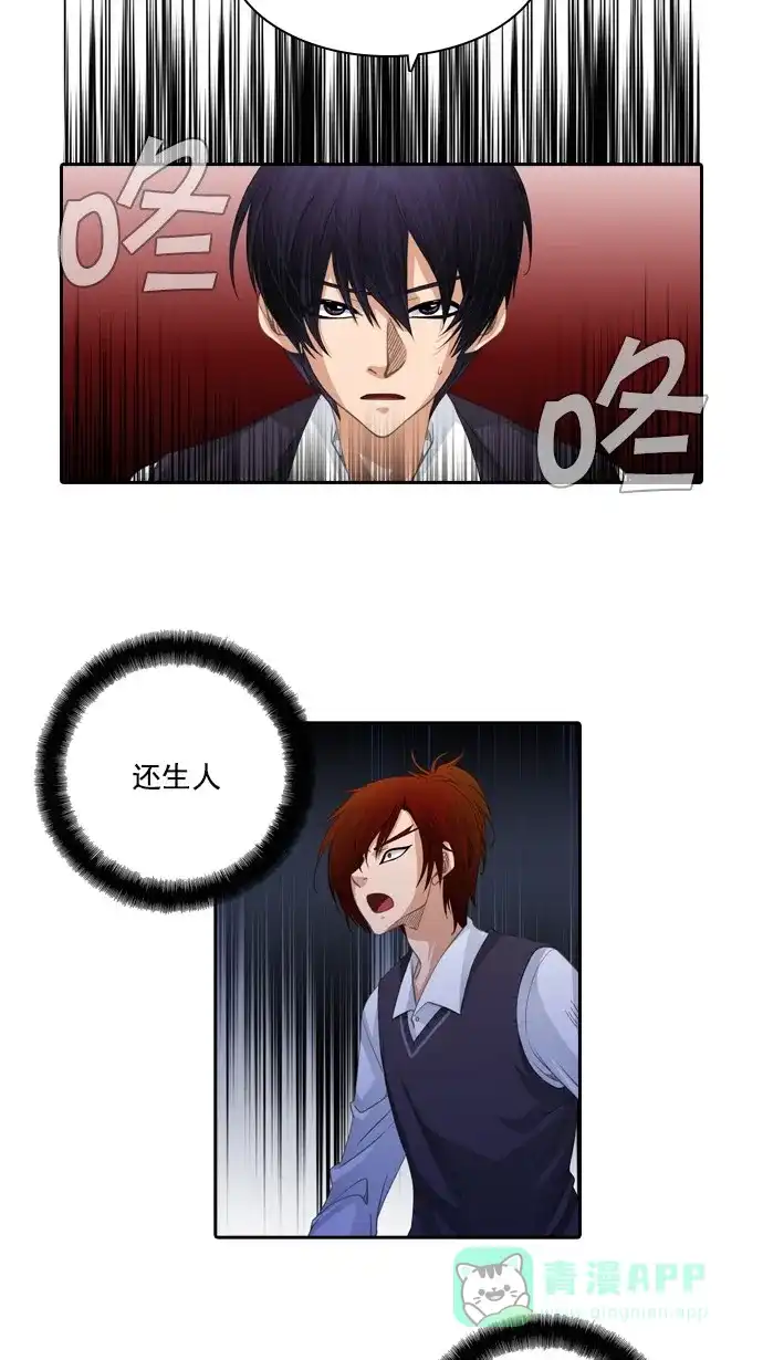 《千年九尾狐》[第83话] 冲突(3) 第2页