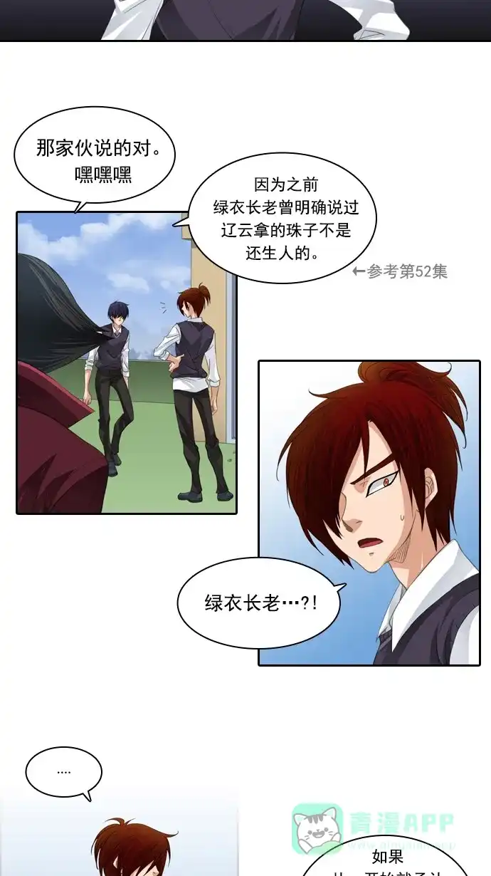 《千年九尾狐》[第83话] 冲突(3) 第8页