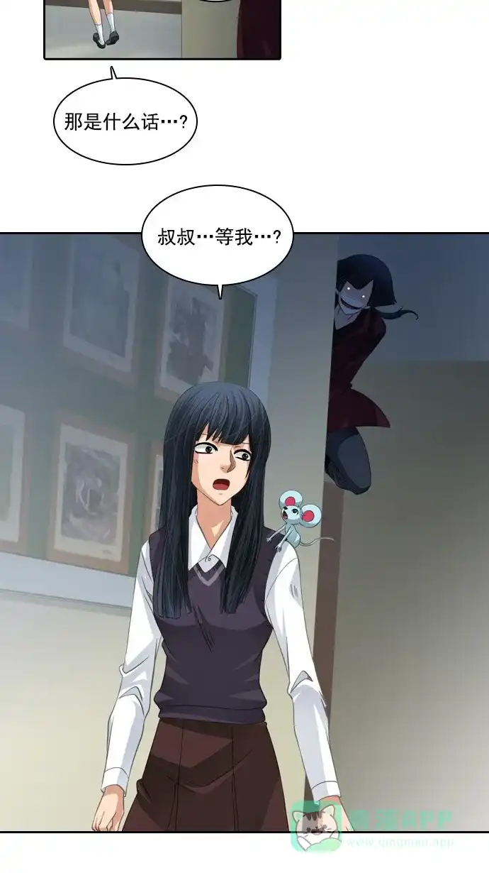 《千年九尾狐》[第83话] 冲突(3) 第33页