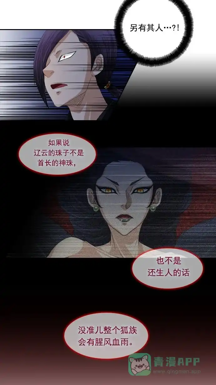 《千年九尾狐》[第83话] 冲突(3) 第3页