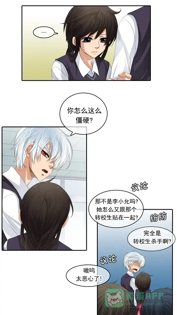 《千年九尾狐》[第83话] 冲突(3) 第24页
