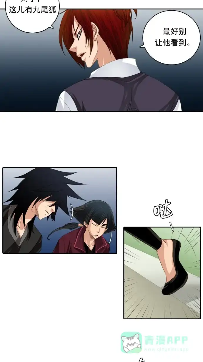 《千年九尾狐》[第83话] 冲突(3) 第12页