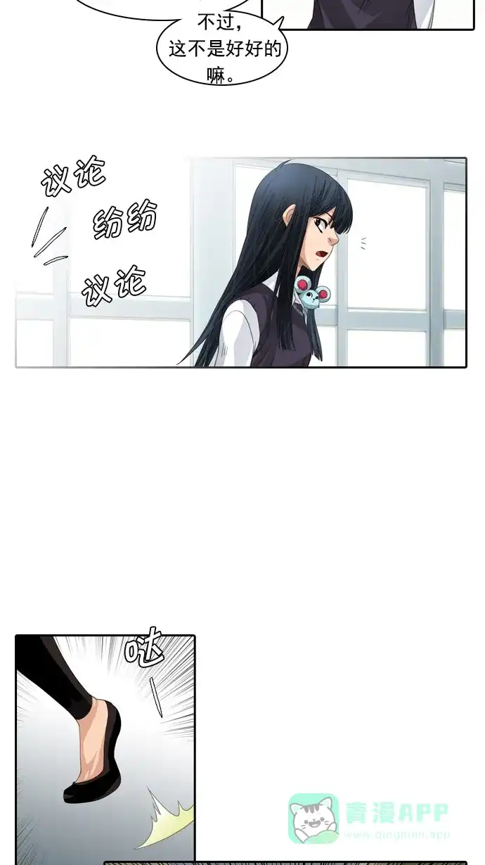 《千年九尾狐》[第83话] 冲突(3) 第17页