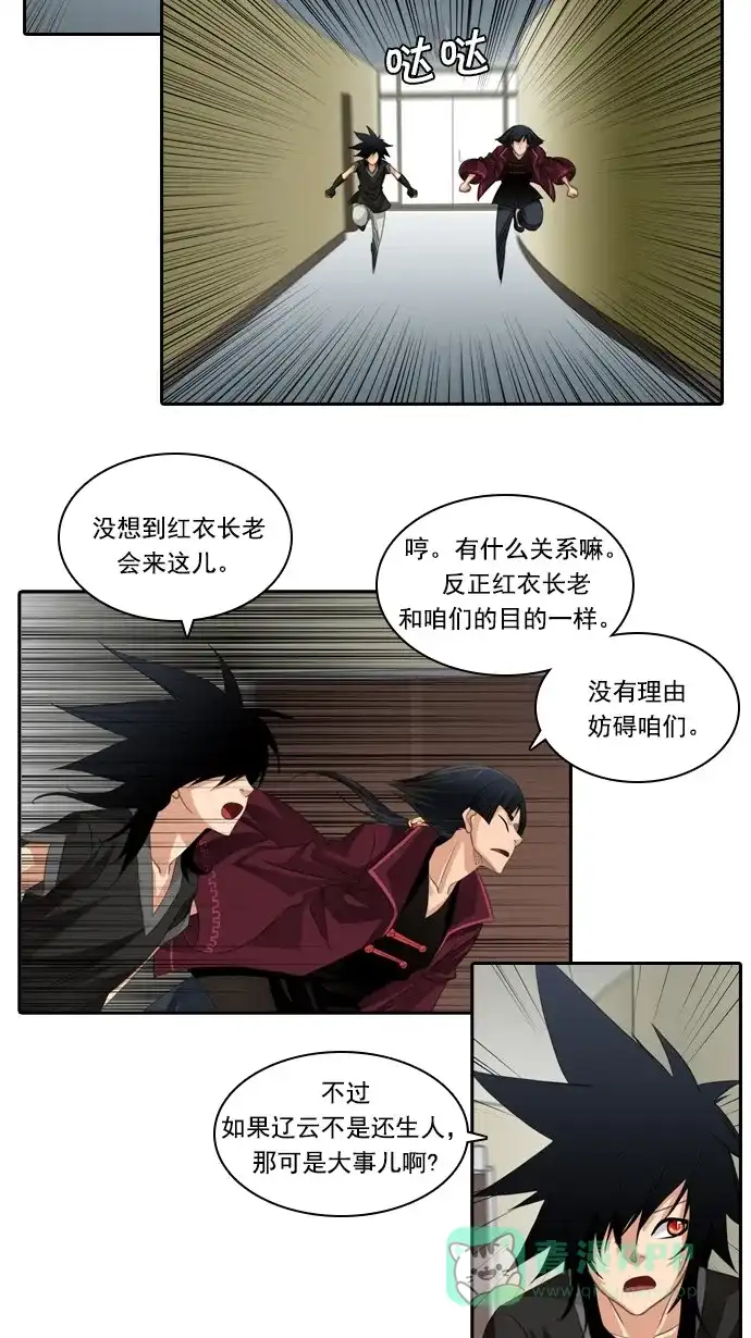 《千年九尾狐》[第83话] 冲突(3) 第18页