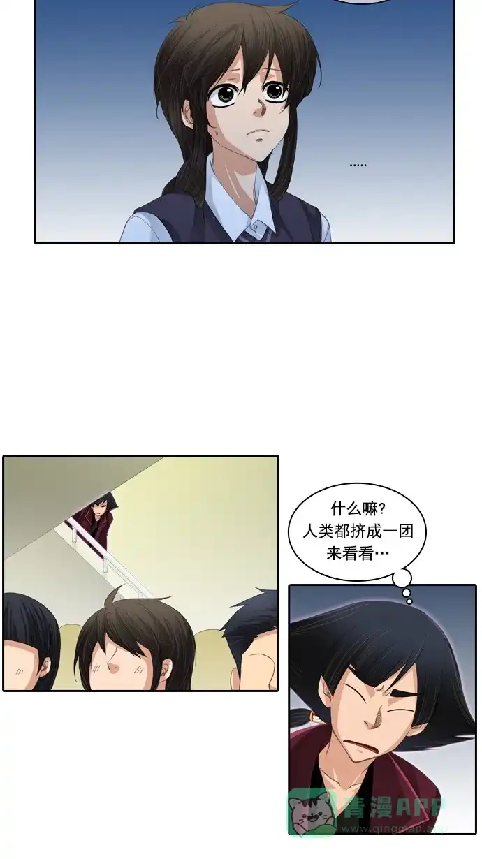 《千年九尾狐》[第83话] 冲突(3) 第27页