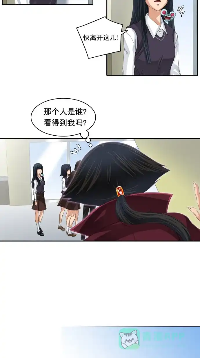 《千年九尾狐》[第83话] 冲突(3) 第29页