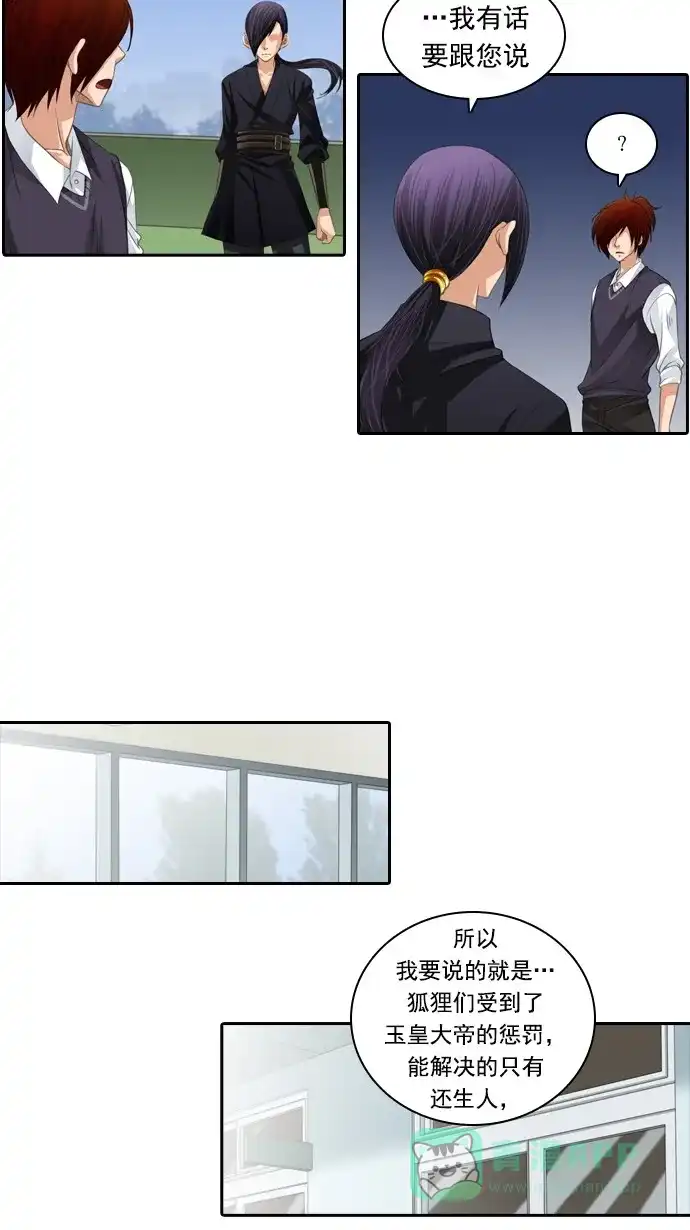 《千年九尾狐》[第83话] 冲突(3) 第14页
