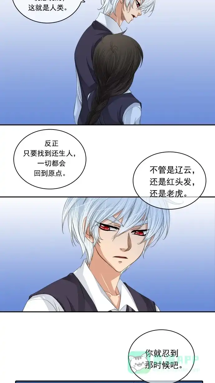 《千年九尾狐》[第83话] 冲突(3) 第26页