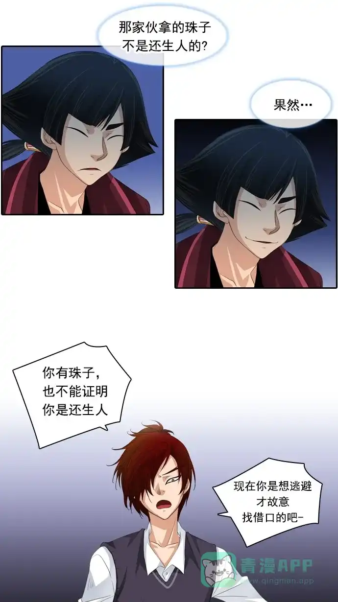《千年九尾狐》[第83话] 冲突(3) 第7页